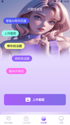 好会聊键盘