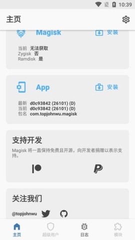 root面具(Magisk)