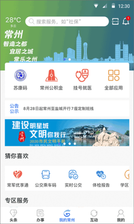 我的常州