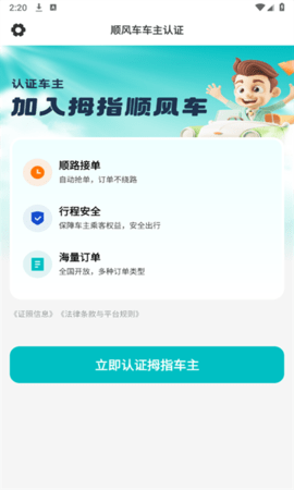 拇指出行