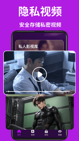 隐私无痕播放器