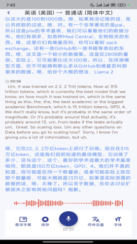 精准翻译官
