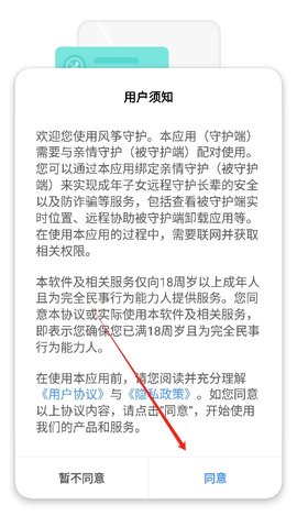风筝守护