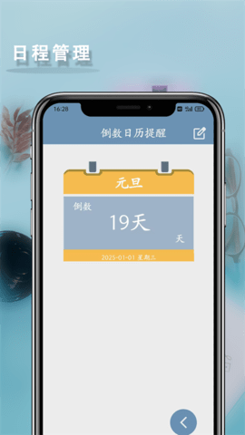 倒数日历提醒