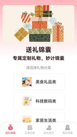 如意锦囊