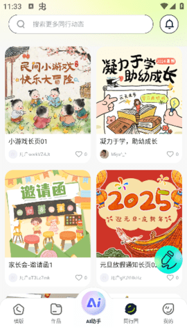 幼师易创 幼师易创