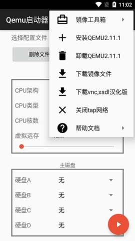 qemu虚拟机