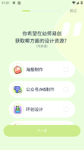 幼师易创 幼师易创