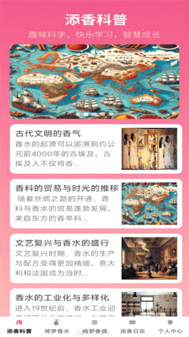 绮梦添香