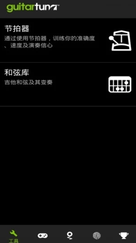 GuitarTuna免费版