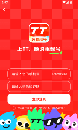 TT租号