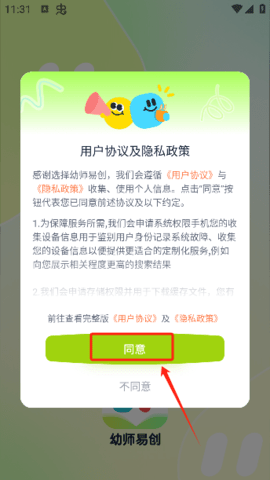 幼师易创 幼师易创