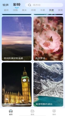 多多免费铃声 多多免费铃声