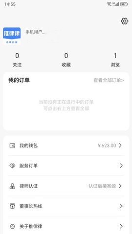 推律律