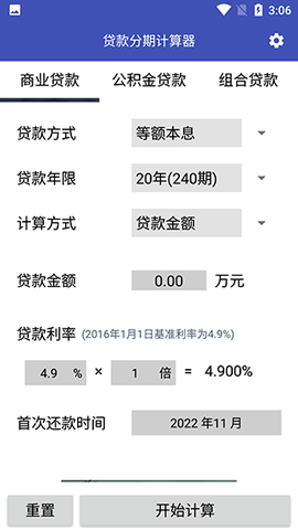 商业贷款计算器