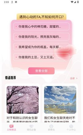 香缘聊天技巧