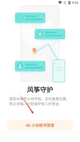 风筝守护