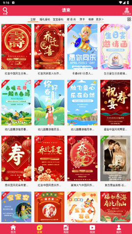 请柬邀请函最新版