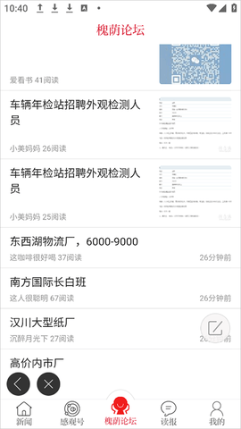 槐荫论坛