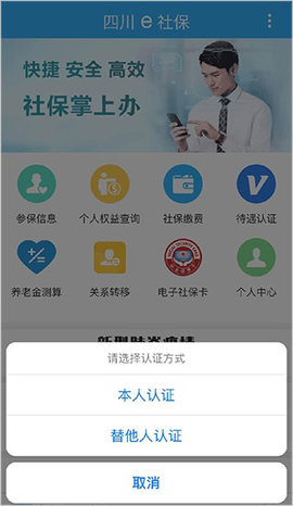四川e社保认证