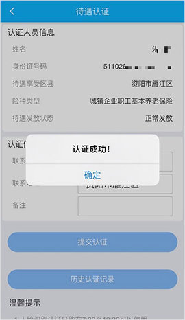 四川e社保认证