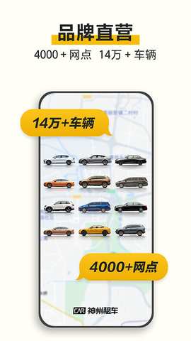 神州租车最新版