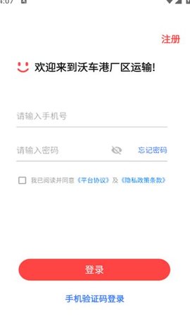 沃车港厂区运输 沃车港厂区运输