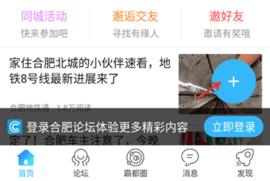 合肥论坛