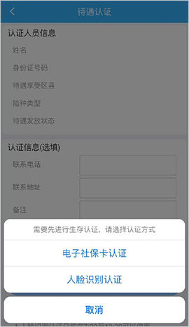 四川e社保认证