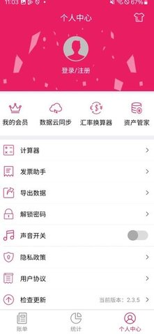 米睿记账