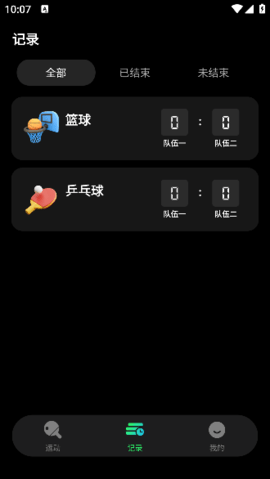 台球计分器
