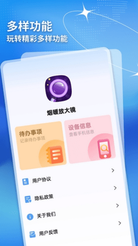 烟暖放大镜