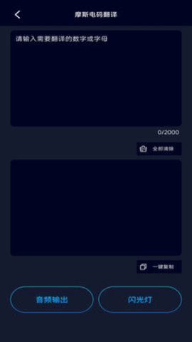 摩斯电码解密 摩斯电码解密