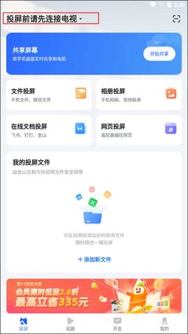 乐播投屏app
