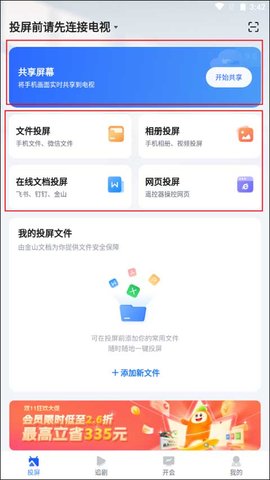 乐播投屏app