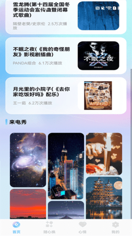 畅听铃声来电秀