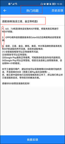 GO谷歌安装器