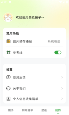 美颜iMirror镜子