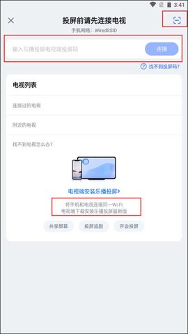 乐播投屏app