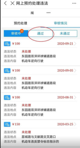福建交通罚没