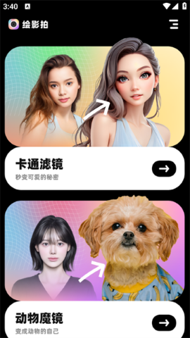 绘影拍