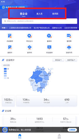 商商查app