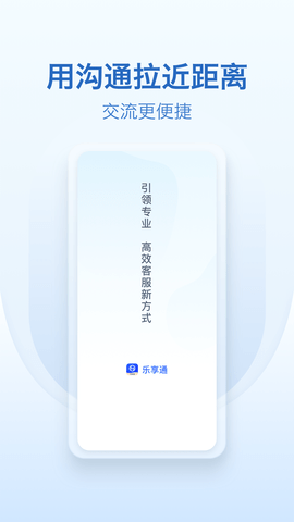 乐享通