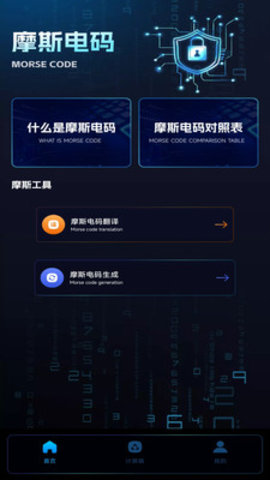 摩斯电码解密 摩斯电码解密