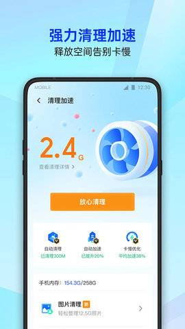 qq安全卫士
