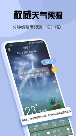 最准天气预报app