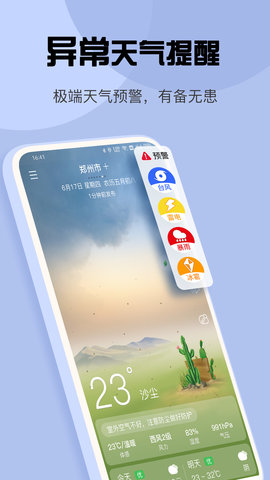 最准天气预报app