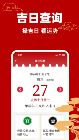 黄历万年历吉日