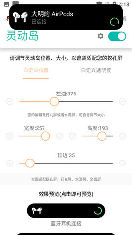 万象灵动岛安卓版