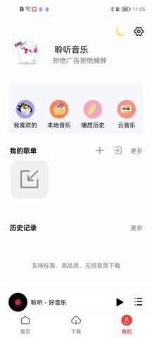 聆听音乐